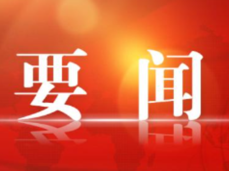 中国共产党永州市零陵区第九届委员会第十二次全体会议召开