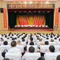 中国共产党永州市零陵区第十次代表大会闭幕