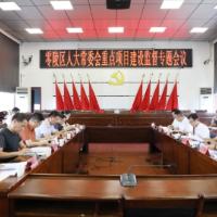 零陵区人大常委会召开重点项目建设监督专题会议
