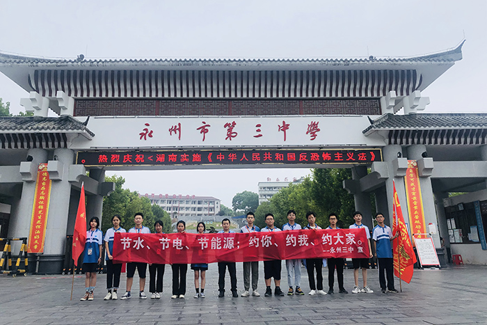 永州三中开展"厉行节约 反对浪费"宣传活动