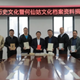 零陵历史文化暨何仙姑文化档案资料捐赠仪式举行