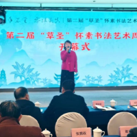 第二届“草圣”怀素书法艺术周开幕 专家学者共论草书传承与时代创新