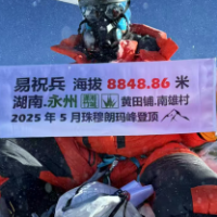 “零陵双星”辉映珠峰！易祝兵接棒赵晰续写极限传奇