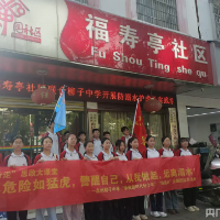 零陵：家校社联动筑牢防溺“安全屏障”