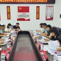 零陵区政协开展文旅类重点项目民主监督和大会发言办理情况督办活动
