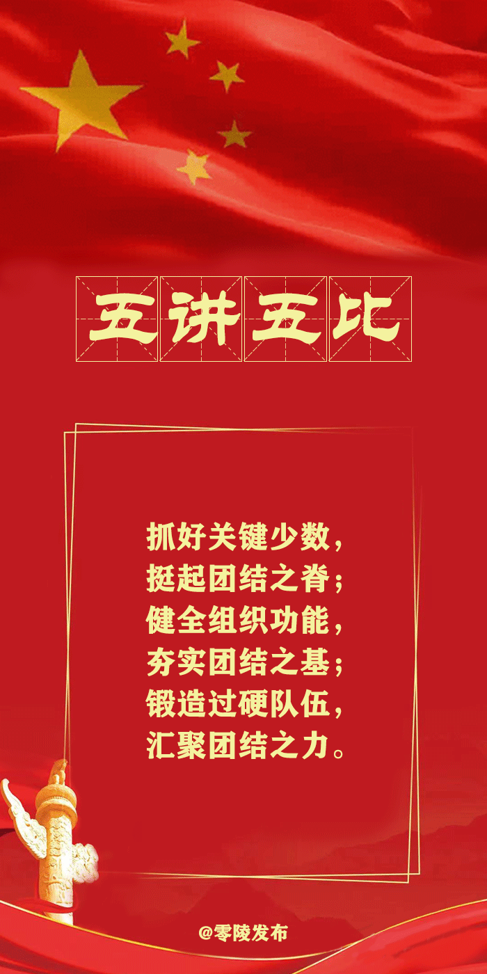 五讲五比交互海报4.gif