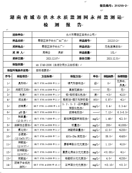娘子岭水厂.png
