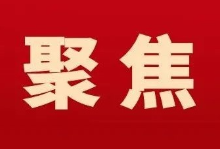 零陵区委理论学习中心组举行2023年第八次集体学习