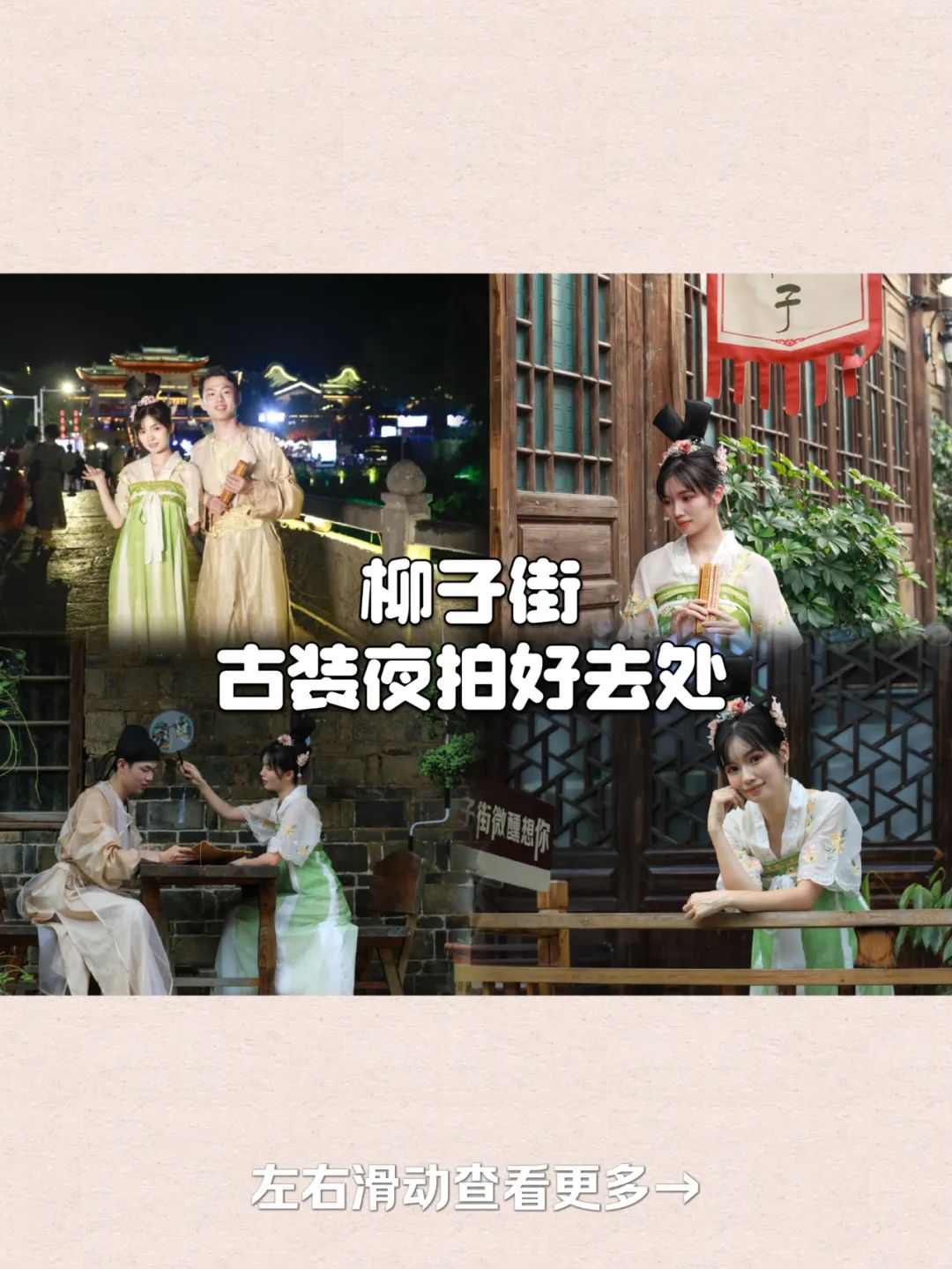 柳子街位于潇水西岸、愚溪北畔、珍珠岭脚下，原为湘桂通衢中的官道，因“唐宋八大家”之一柳宗元在永州生活期间曾居住于此而以“柳子”命名，自古繁华，汇集品牌餐饮、地方美食、音乐酒吧、精品民宿、非遗馆等潮流业态，全面满足游客需求，成为集文化创意、旅游度假、休闲娱乐于一体的永州城市“会客厅”。