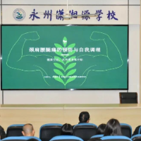 健康护园丁，委员进校园——零陵区政协医卫界委员开展中医药文化进校园暨教师健康关爱活动