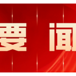 坚守师德底线 筑牢廉洁防线——荷叶塘学校召开师德师风及党风廉政教育专题培训会
