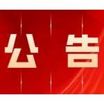 农药废弃物回收倡议书