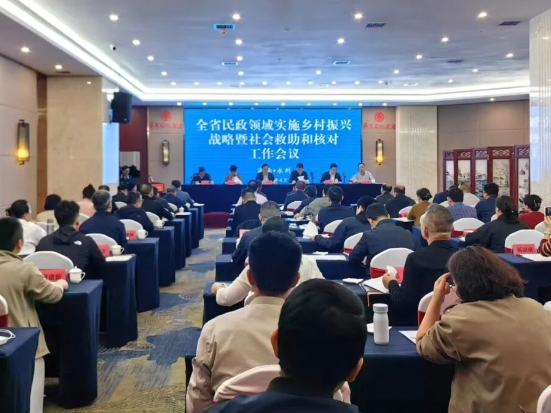 全省民政领域实施乡村振兴战略暨社会救助和核对工作会议在零陵召开