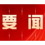 零陵区农村群众用上“舒心水” 基本实现农村供水县域统管