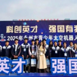 喜报！零陵区在全市首届青少年太空机器人竞赛中斩获24个奖项