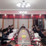 零陵区道路交通安全工作调度会召开