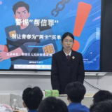 警惕“帮信罪”，莫让青春为“两卡”买单——永州三中举办法治副校长专题讲座