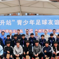 永港少年会 古城情谊浓