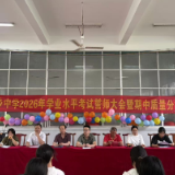 凝心聚力齐冲刺 表彰誓师迎学考