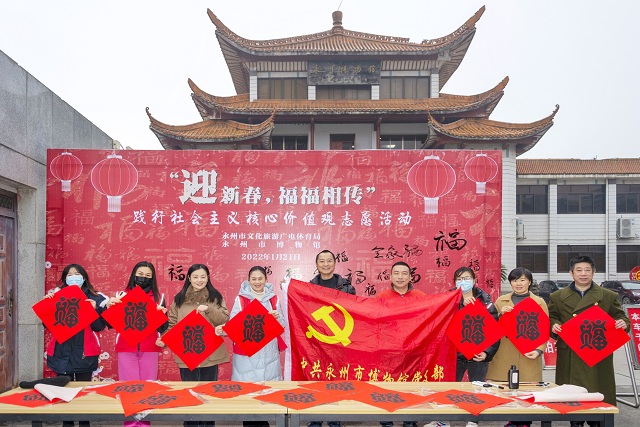 本网讯（记者 杨情陆 通讯员 朱湘泉）无联不成春，有福春更浓。农历新年已经进入倒计时，为弘扬优良传统文化，浓厚新春文化氛围，永州市博物馆开展“迎新春，福福相传”活动，邀请本地书法家为市民书写春联和“福”字，免费赠送对联和“福”字，向广大群众传递新春祝福。