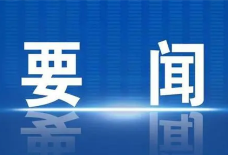 零陵：赵立平主持召开区委常委会2023年第11次会议