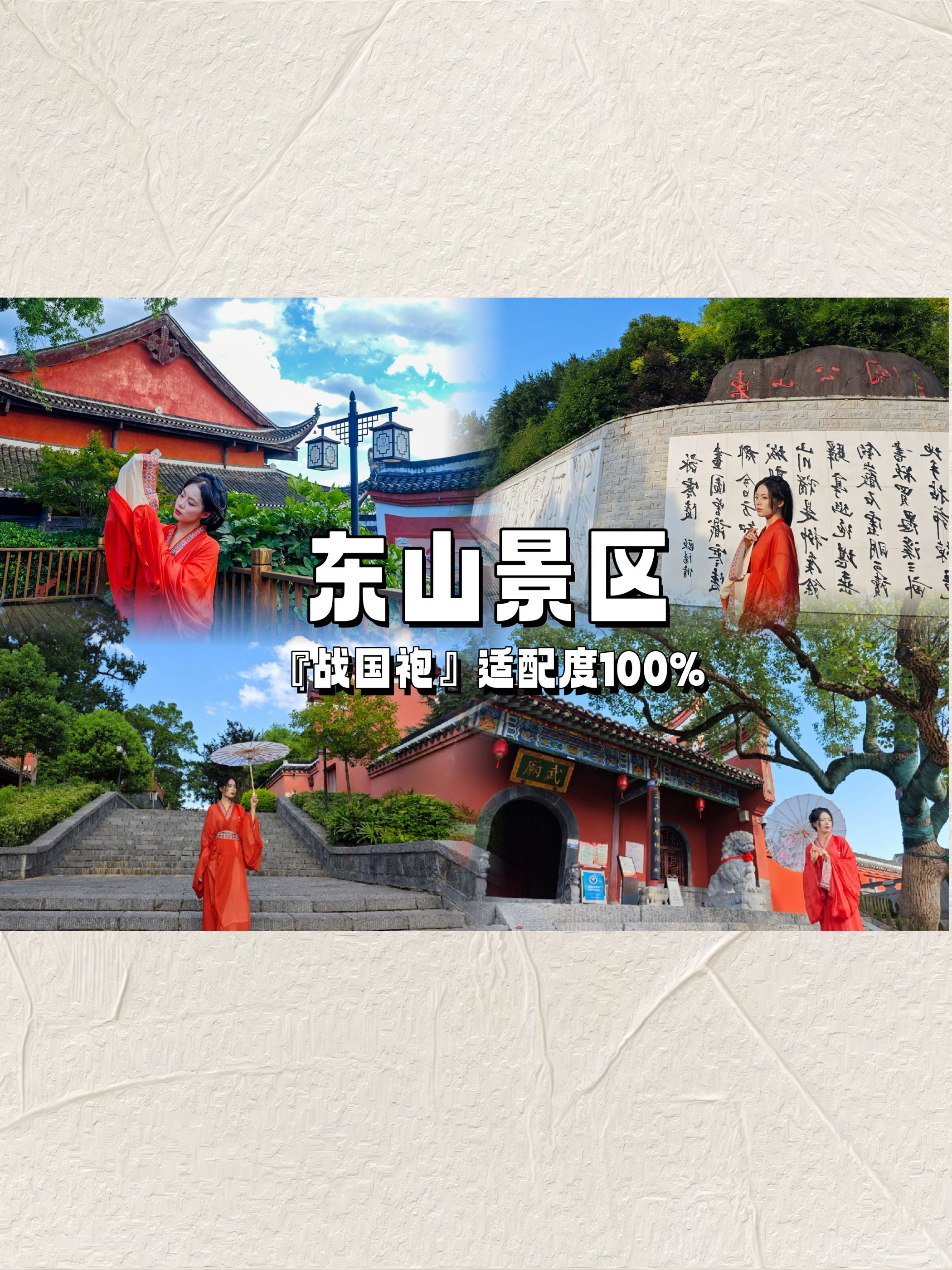 零陵东山景区与零陵古城隔潇水相望。
沿着百步福道拾阶而上，映入眼帘的有武庙、法华寺，登至最高处便看到东山之巅古城墙。
约上小伙伴，逛逛景区，吹吹清风，聊聊心事，在喧闹的城市生活中，静听内心。
夜幕降临，还可以加入夜间漫步或是广场舞行列，累了就在人民路点杯奶茶，吃吃夜宵，亦或是品尝特色美食水晶巷酱板鸭……