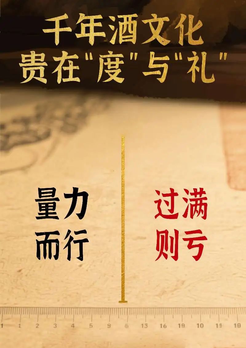 文化传承类：千年酒文化，贵在“度”与“礼”——饮酒有节，传承有仪。
