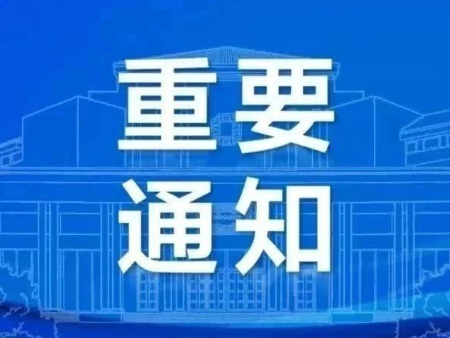 永州市零陵区人民政府关于调整零陵区秸秆禁烧区和限烧区的通告