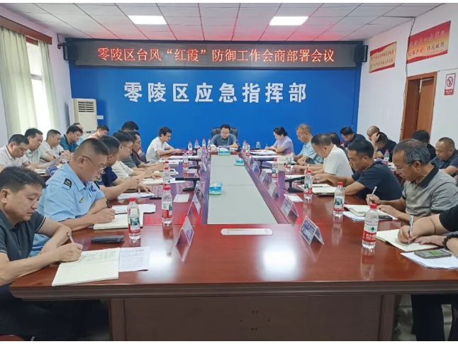 零陵：赵立平主持召开全区台风“红霞”防御工作会商部署会议