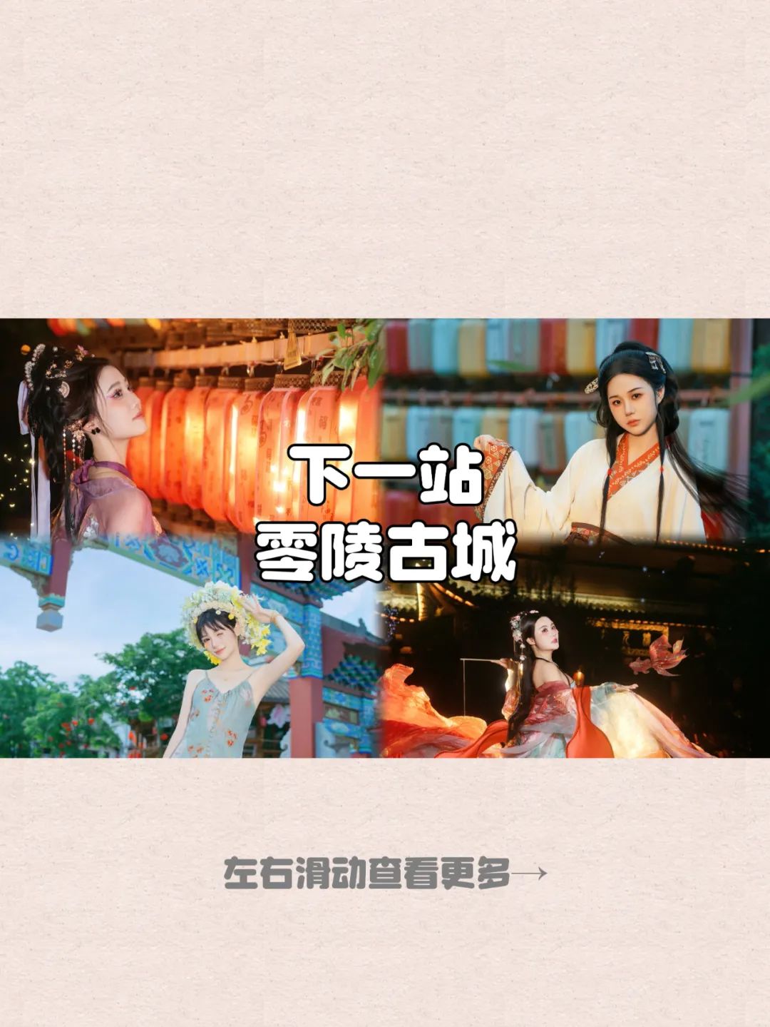 零陵古城项目位于潇水河西岸，依托全国历史文化名街柳子街，以潇湘文化为核心，注重吸收永州特有的文化元素，总体上是五街七巷的布局，集民俗表演、手工作坊、特色小吃、精品餐厅、非物质文化遗产、酒吧、民宿等满足游客吃、住、行、游、娱、购业态于一体，景区一处一韵、一街一景、一店一画，充分演绎古零陵悠久的市井文化、商帮文化和通衢文化。