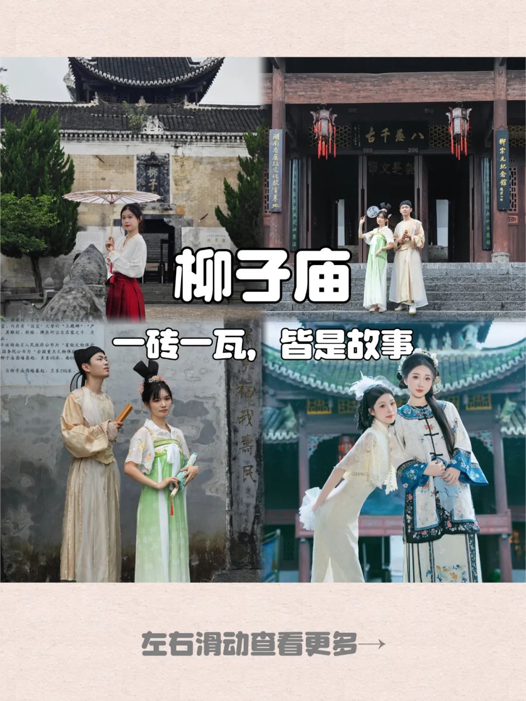 柳子庙位于零陵区柳子街86号，是全国规模最大的祭祀、纪念柳宗元的建筑，是永州柳宗元文化旅游区的核心景点，是永州地方民俗建筑与宫室建筑绝妙结合的艺术杰作。
