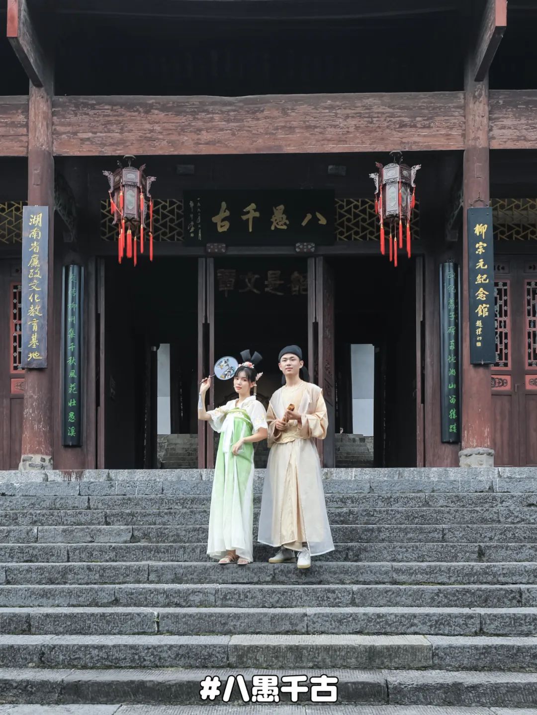 柳子庙位于零陵区柳子街86号，是全国规模最大的祭祀、纪念柳宗元的建筑，是永州柳宗元文化旅游区的核心景点，是永州地方民俗建筑与宫室建筑绝妙结合的艺术杰作。