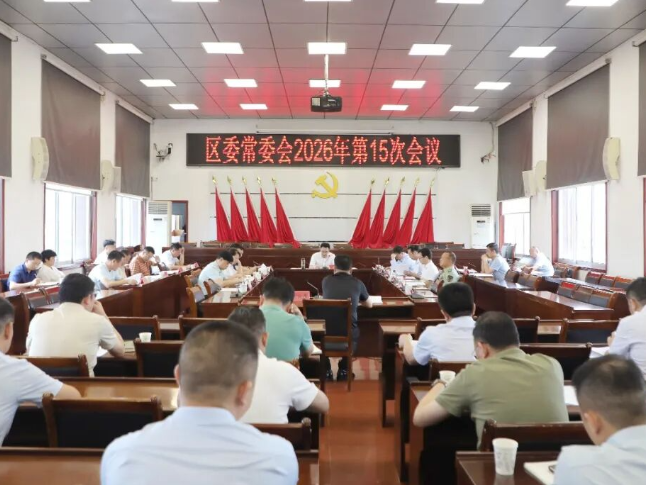 零陵：赵立平主持召开区委常委会会议