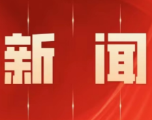 区委理论学习中心组举行2026年第七次集体（扩大）学习