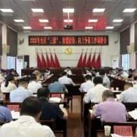 2025年全区“三保”、财源建设、向上争资等工作调度会召开