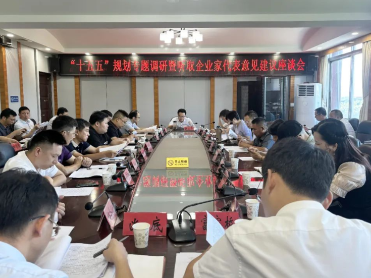 零陵：赵立平开展“十五五”规划专题调研并召开企业家座谈会