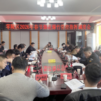 零陵区召开2026年春节烟花爆竹管控指挥调度会