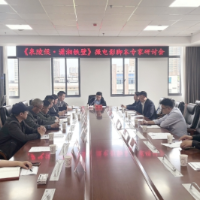 《泉陵侯·潇湘铁壁》微电影脚本专家研讨会在零陵召开