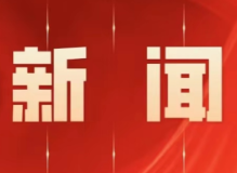 零陵:精准监督守护农村饮水安全 清泉流淌润民心