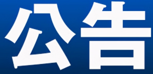 永州市零陵区2025年公开招聘医务人员资格审查通知