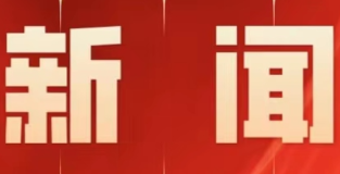 零陵区政府第83次常务会议召开