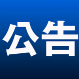永州市零陵区2026年公开引进急需紧缺专业人才公告