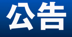 关于永州市零陵区2025年事业单位公开招聘工作人员笔试成绩查询办法的通知