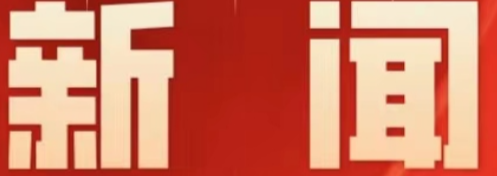 零陵:清风涤心筑防线 细雨固本扬正气