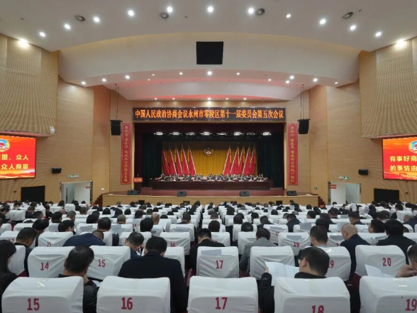 县市区两会丨政协永州市零陵区第十一届委员会第五次会议开幕