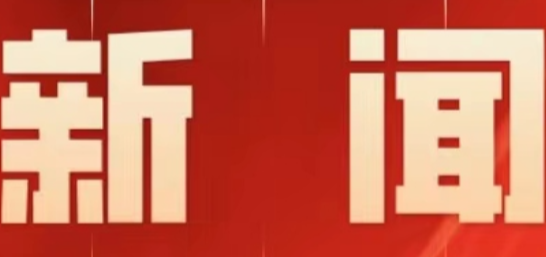 【聚焦两会】永州市零陵区第十一届人民代表大会第五次会议举行主席团第一次会议
