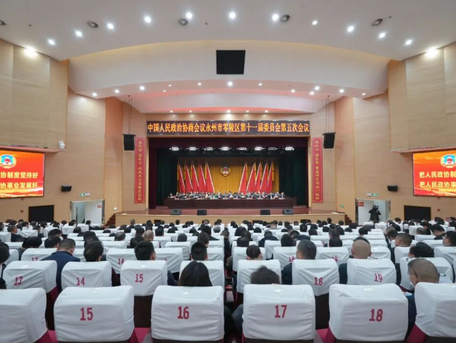 【聚焦两会】政协永州市零陵区第十一届委员会第五次会议胜利闭幕