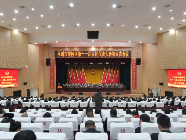 【聚焦两会】永州市零陵区第十一届人民代表大会第五次会议开幕