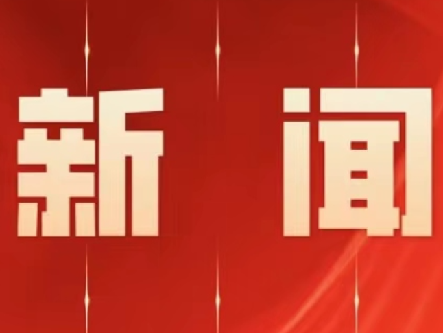 赵立平主持召开全区安全生产工作调度会