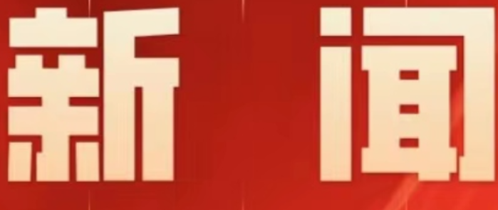 区委理论学习中心组举行2025年第十二次集体（扩大）学习